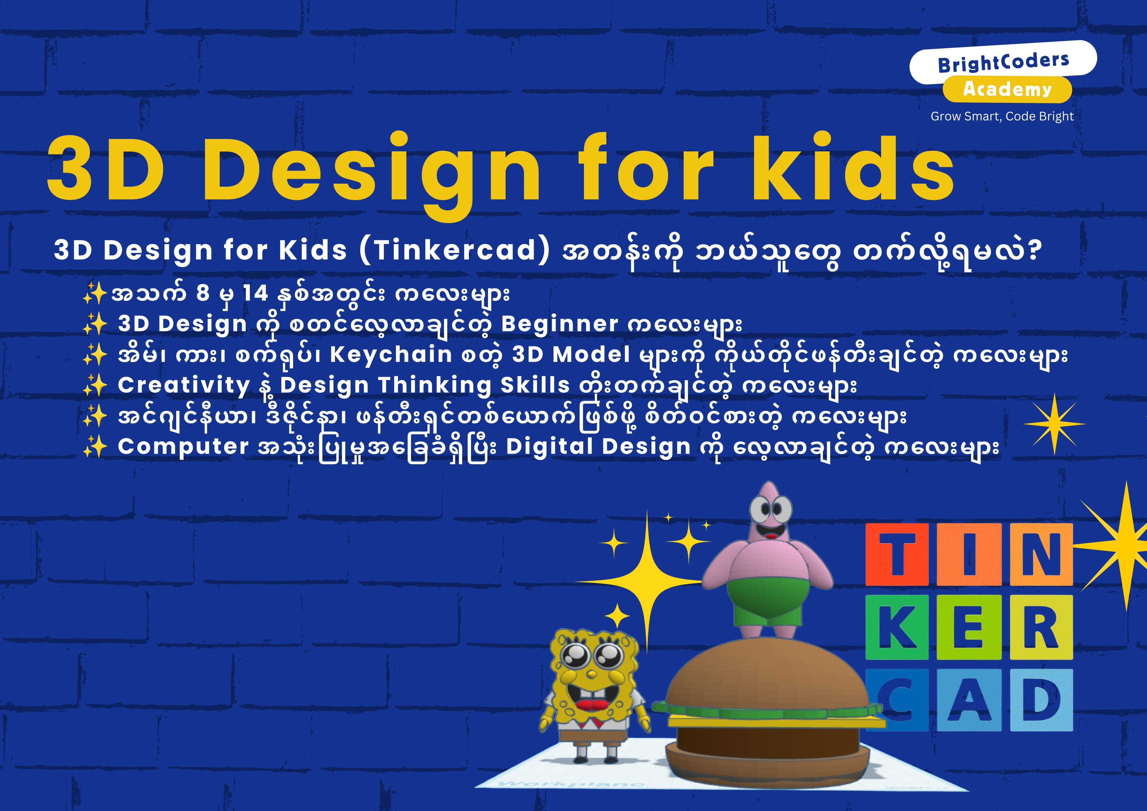 3D Design for Kids