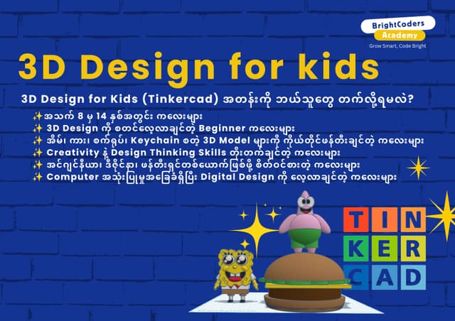 3D Design for Kids