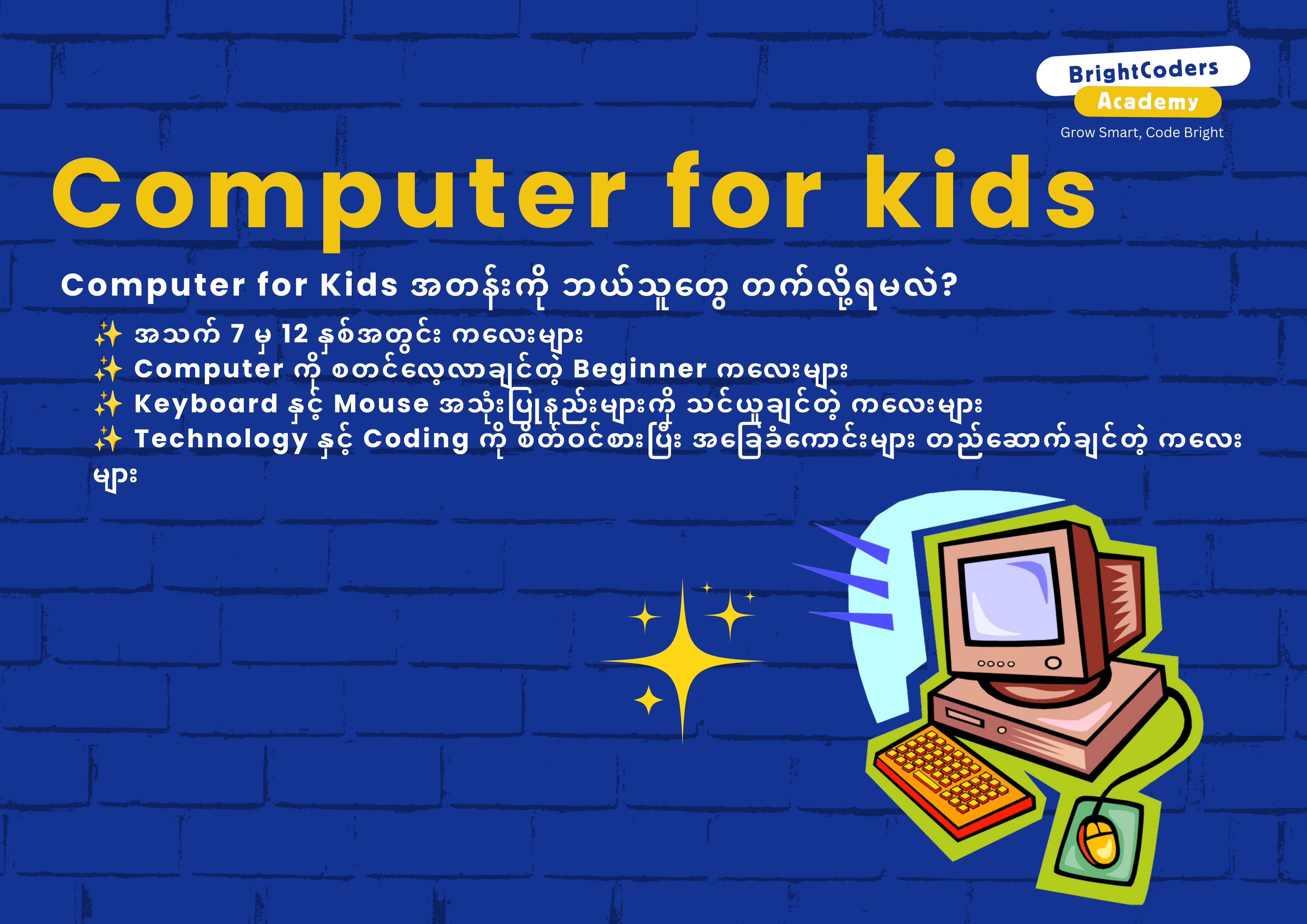 Computer for Kids